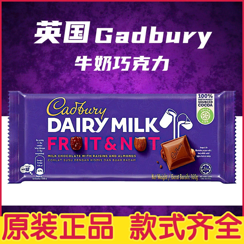 英国Cadbury吉百利牛奶巧克力英国皇室巧克力坚果榛仁 网红零食