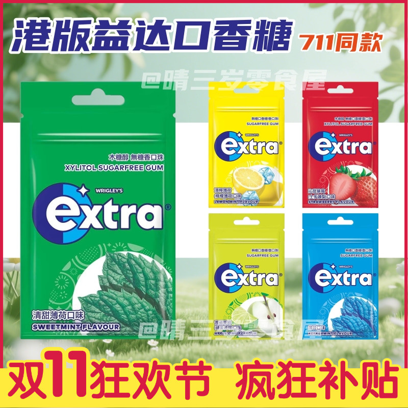 香港711同款 extra益达口香糖无糖薄荷糖清新口气超凉开车口香珠