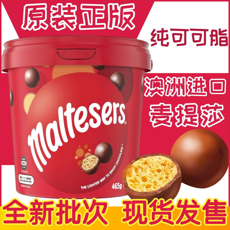 澳洲原装正版麦提莎麦丽素牛奶巧克力麦脆心仙丹网红零食可可脂