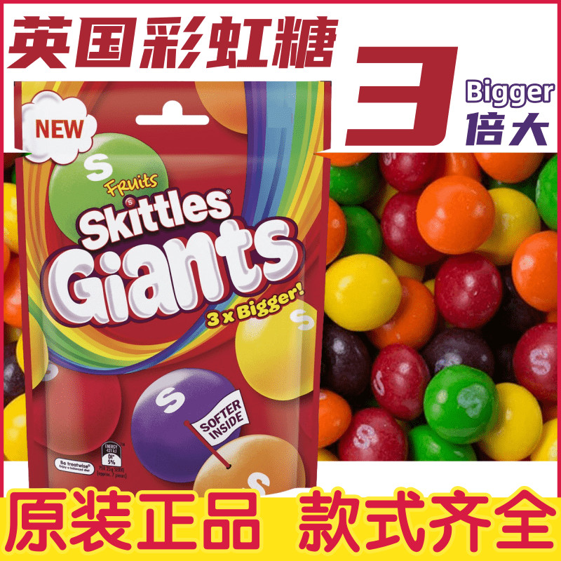 英国Skittles彩虹糖水果味软糖