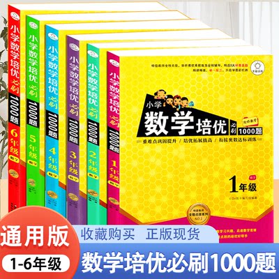 小学数学培优必刷1000题