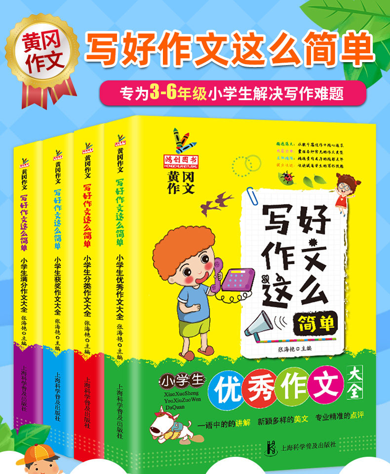 小学生作文书大全三四年级黄冈优秀满分获奖分类作文选全套人教版写