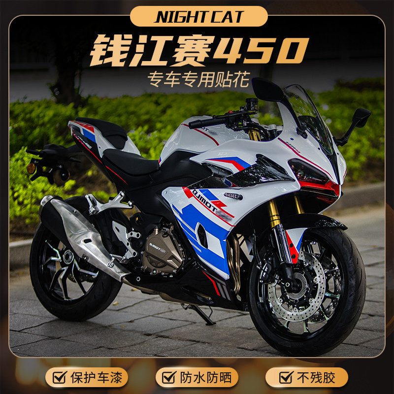 nightcat 适用钱江赛450贴纸中版拉花摩托车改装车身贴花版画版花
