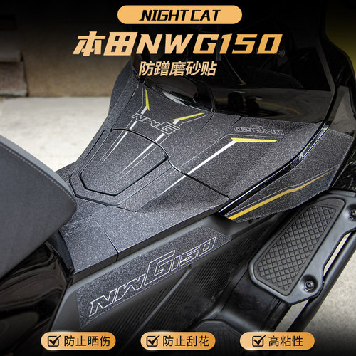 适用本田NWG150贴纸车身彩印保护装甲贴防蹭装饰磨砂贴膜改装配件