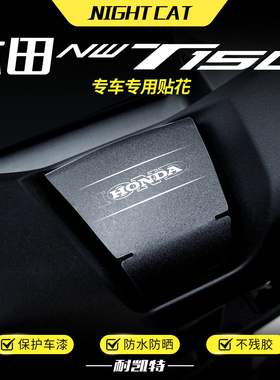 适用本田NWT150手把贴纸防刮贴装甲磨砂贴装饰保护贴纸改装配件