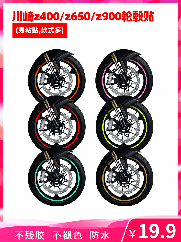 川崎z400轮毂贴z650改装摩托车