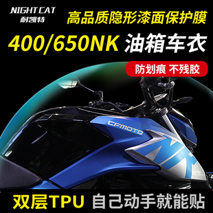 耐凯特NIGHTCAT春风400nk油箱车衣650nk保护膜仪表大灯膜隐形改装