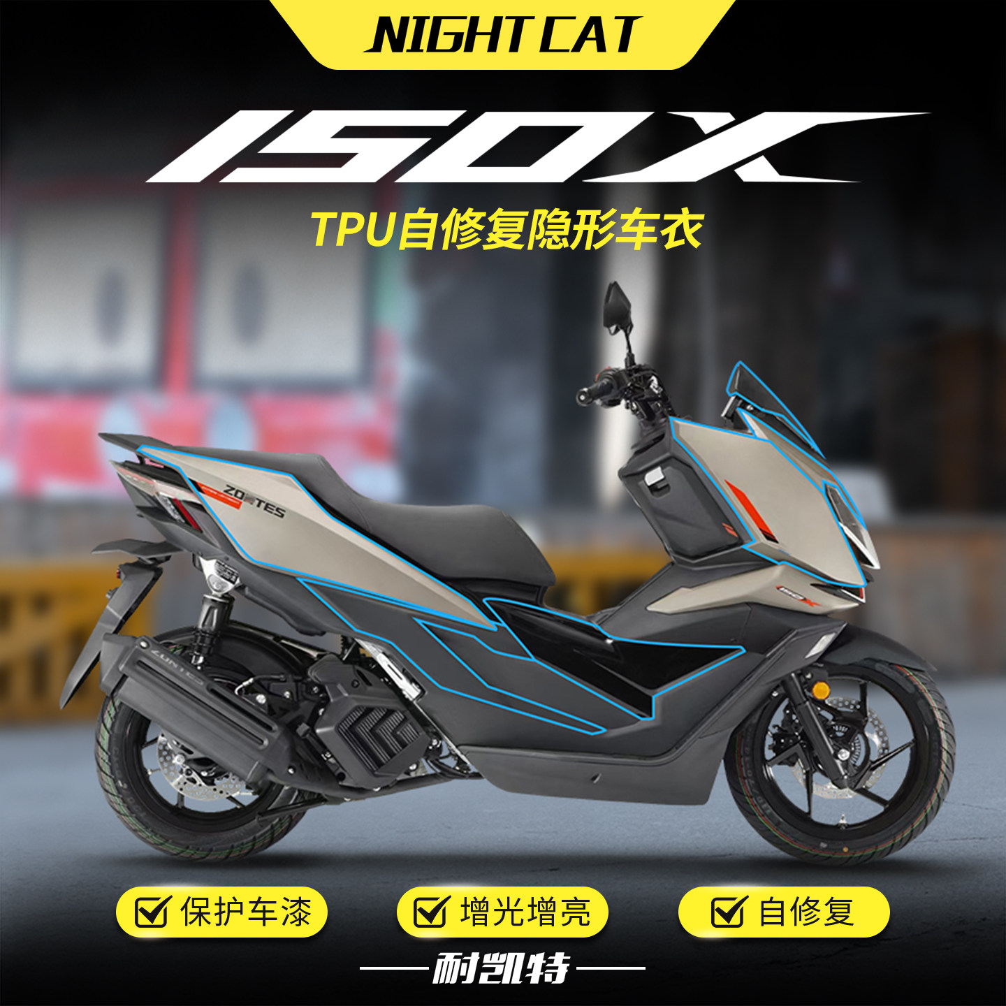 适用升仕150X隐形车衣油箱透明保护车身防刮贴膜贴纸改装配件,摩托车/装备/配件,贴纸/贴膜,淘宝优惠券,粉丝福利购,淘宝优惠卷