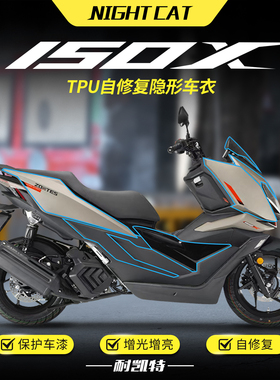 适用升仕150X隐形车衣油箱透明保护车身防刮贴膜贴纸改装配件