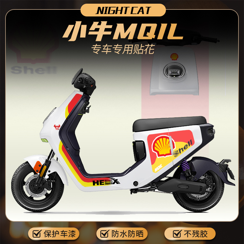 小牛电动车MQIL贴纸贴花