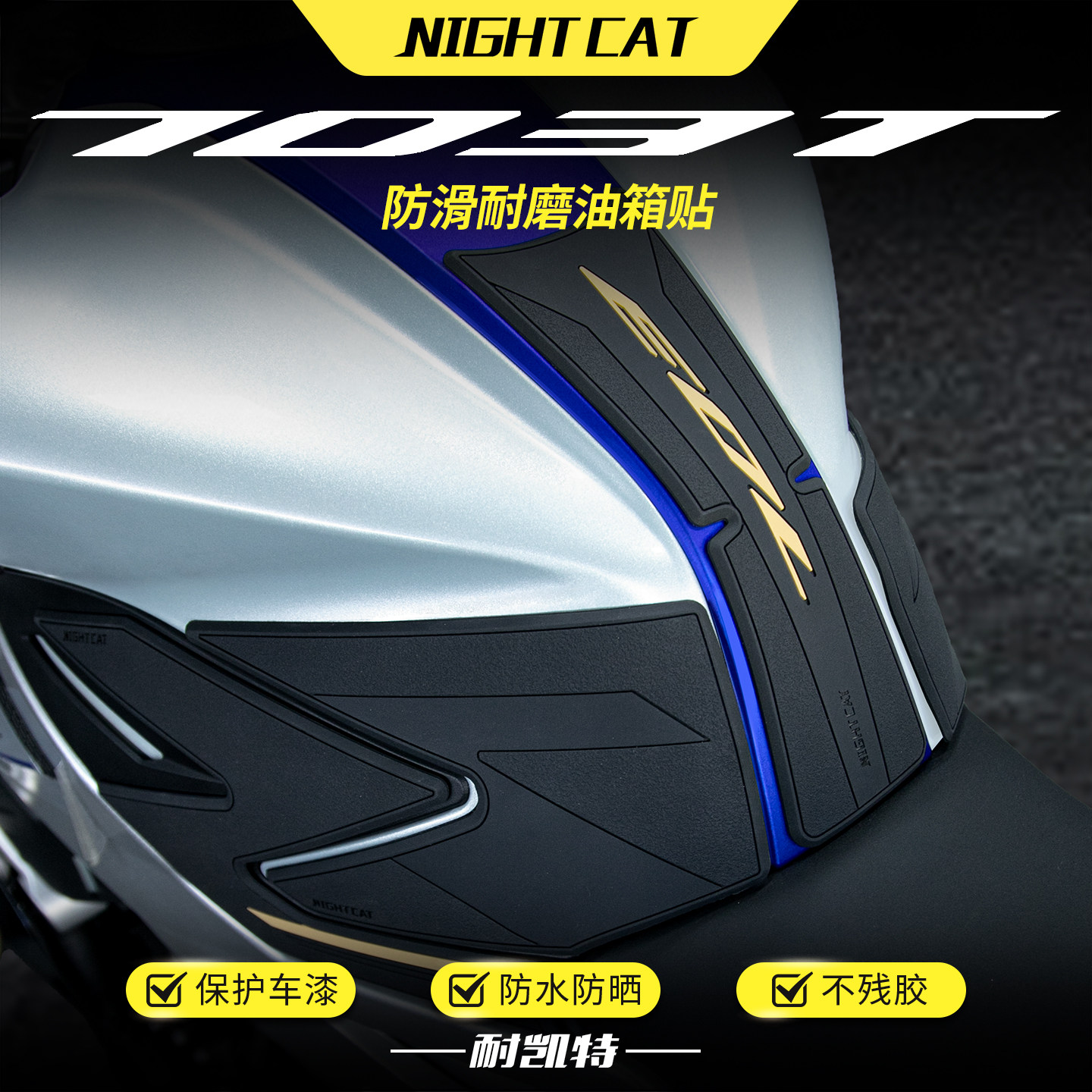 适用于升仕703T油箱贴摩托车改装鱼骨贴防滑贴油箱保护侧贴配件