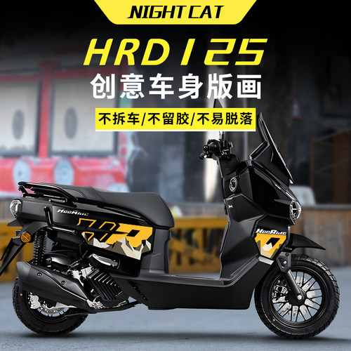 适用本田HRD125贴纸贴花全车改装版画车身遮痕保护拉花版花配件