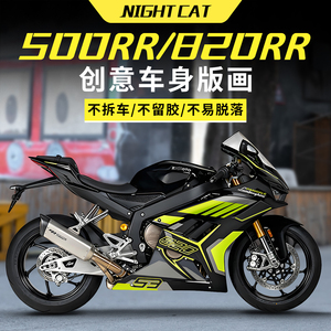 适用于张雪机车500RR/820RR车身贴花彩印装饰贴单色改色中版贴膜