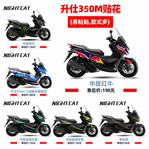 升仕350M改装贴纸310M版画