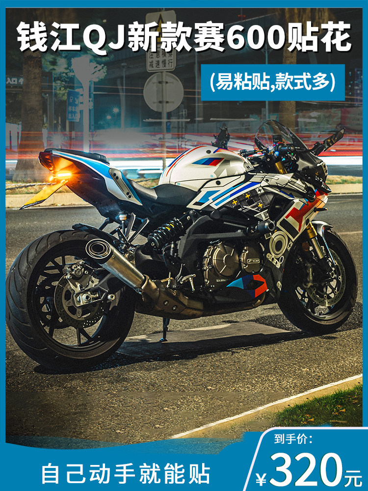 凯特适用钱江2022款赛全车贴纸