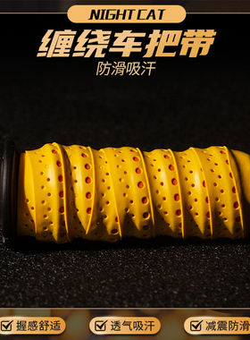 摩托车手把套缠绕带电动车改装车把套防滑柔软吸汗透气保护手把胶
