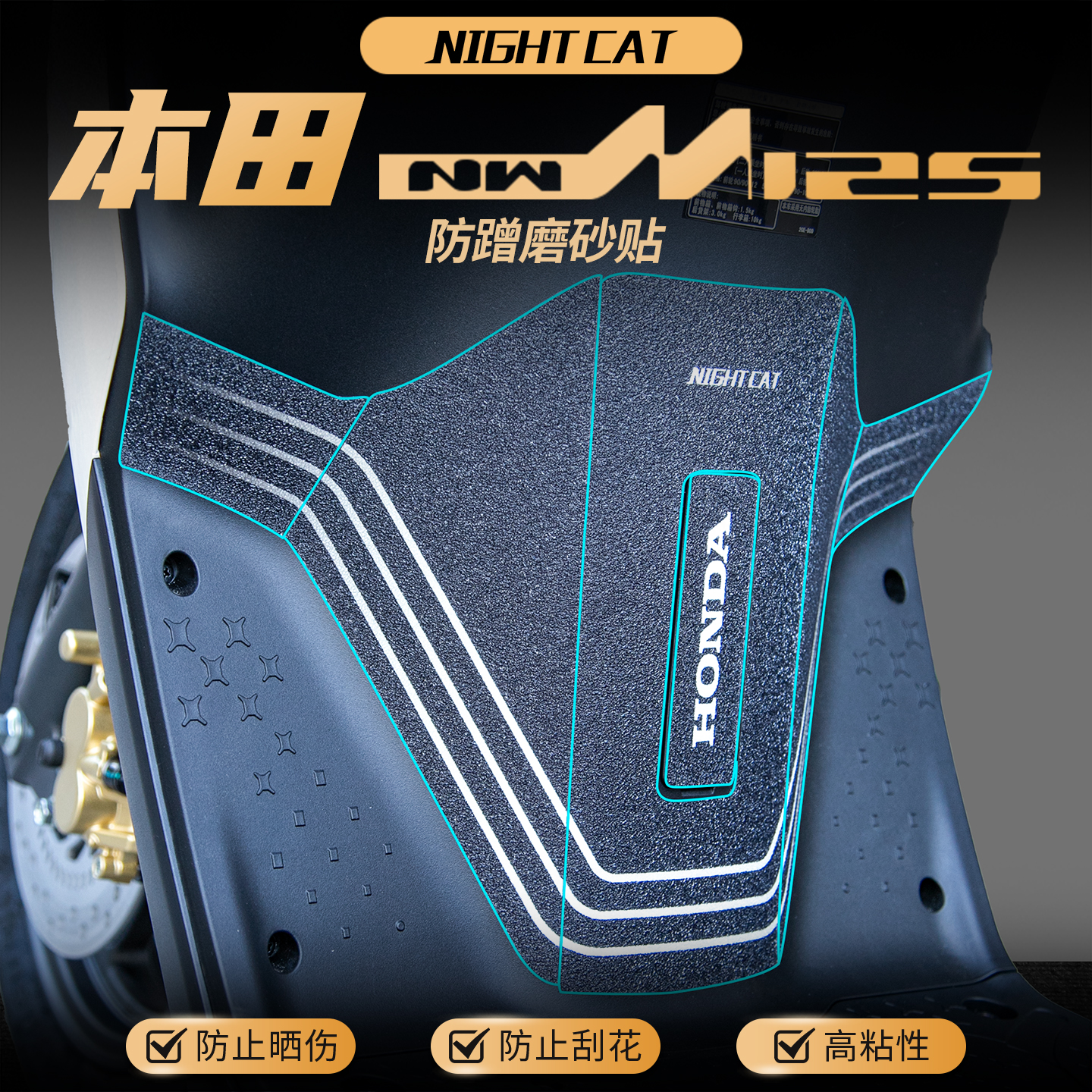 适用本田NWM125贴纸车身彩印保护贴防蹭装饰磨砂装甲贴膜改装配件