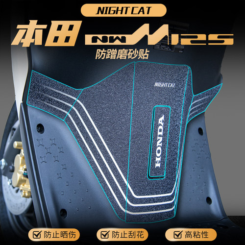 适用本田NWM125贴纸车身彩印保护贴防蹭装饰磨砂装甲贴膜改装配件