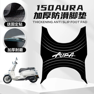 适用春风150AURA专用脚垫改装脚踏板橡胶创意防滑保护垫贴纸配件