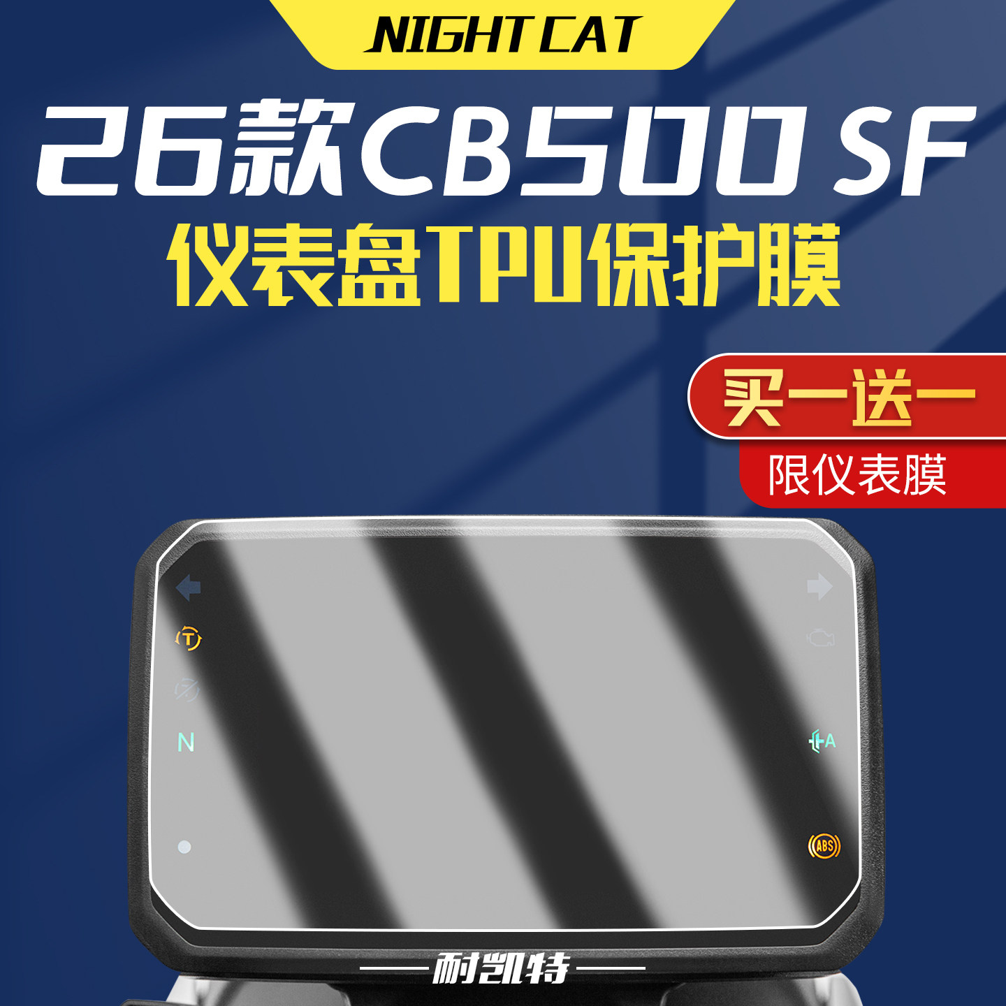 适用26款本田CB500SF仪表膜改装配件TPU屏幕保护贴膜大灯尾灯贴膜