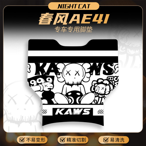 适用春风极核AE4脚垫电动车改装配件脚踩垫加长脚踏垫AE4i脚垫