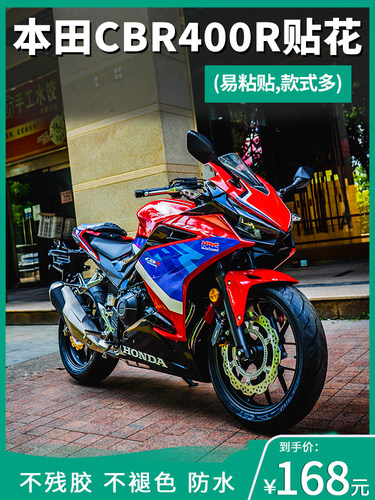本田CBR400R中版单色贴纸拉花