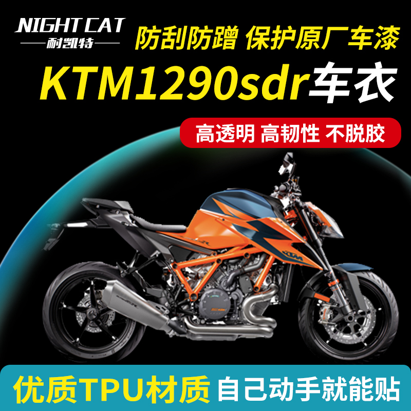 凯特nightcat适用隐形车衣