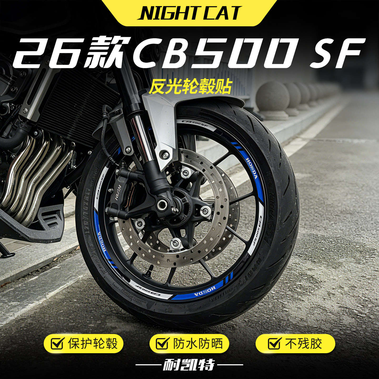 适用26款本田CB500SF轮毂贴纸改装配件拉花轮圈钢圈装饰保护贴花