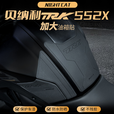 适用贝纳利TRK552X油箱贴改装件摩托车鱼骨贴防滑贴油箱保护侧贴