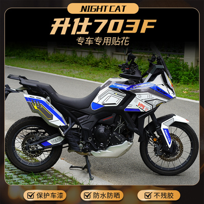 适用升仕703F贴纸摩托车全车改装版画车身贴花拉花版花车贴配件