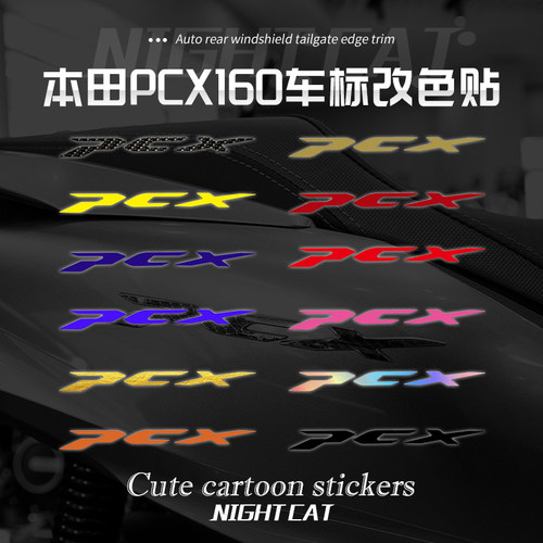 适用本田PCX160车标改色贴纸摩托车LOGO车标改装装饰保护贴纸配件