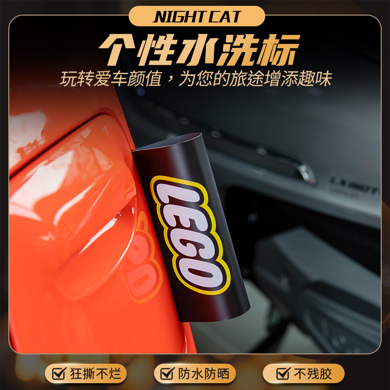 乐高水洗标签网红贴摩托车电动车水洗唛车尾lego贴创意LOGO装饰贴