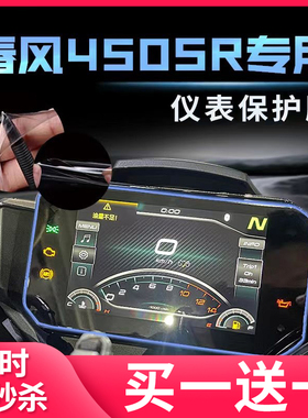 耐凯特NIGHTCAT 适用春风450SR仪表膜改装250SR大灯隐形车衣保护