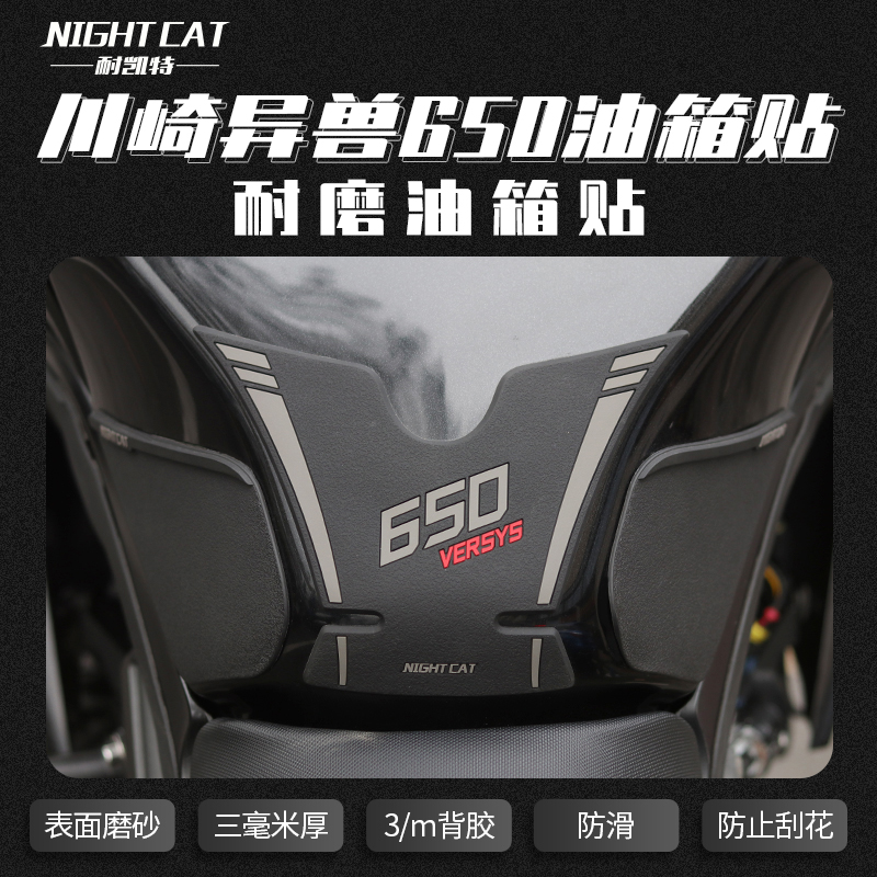 耐凯特nightcat适用川崎油箱贴