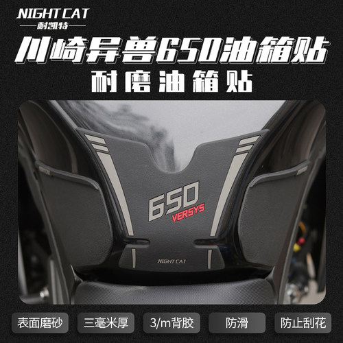 耐凯特nightcat适用川崎油箱贴