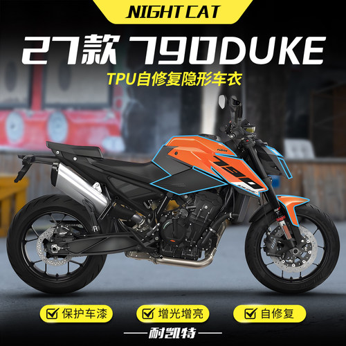 适用27款KTM 790 Duke隐形车衣油箱透明保护车身防刮贴膜改装配件