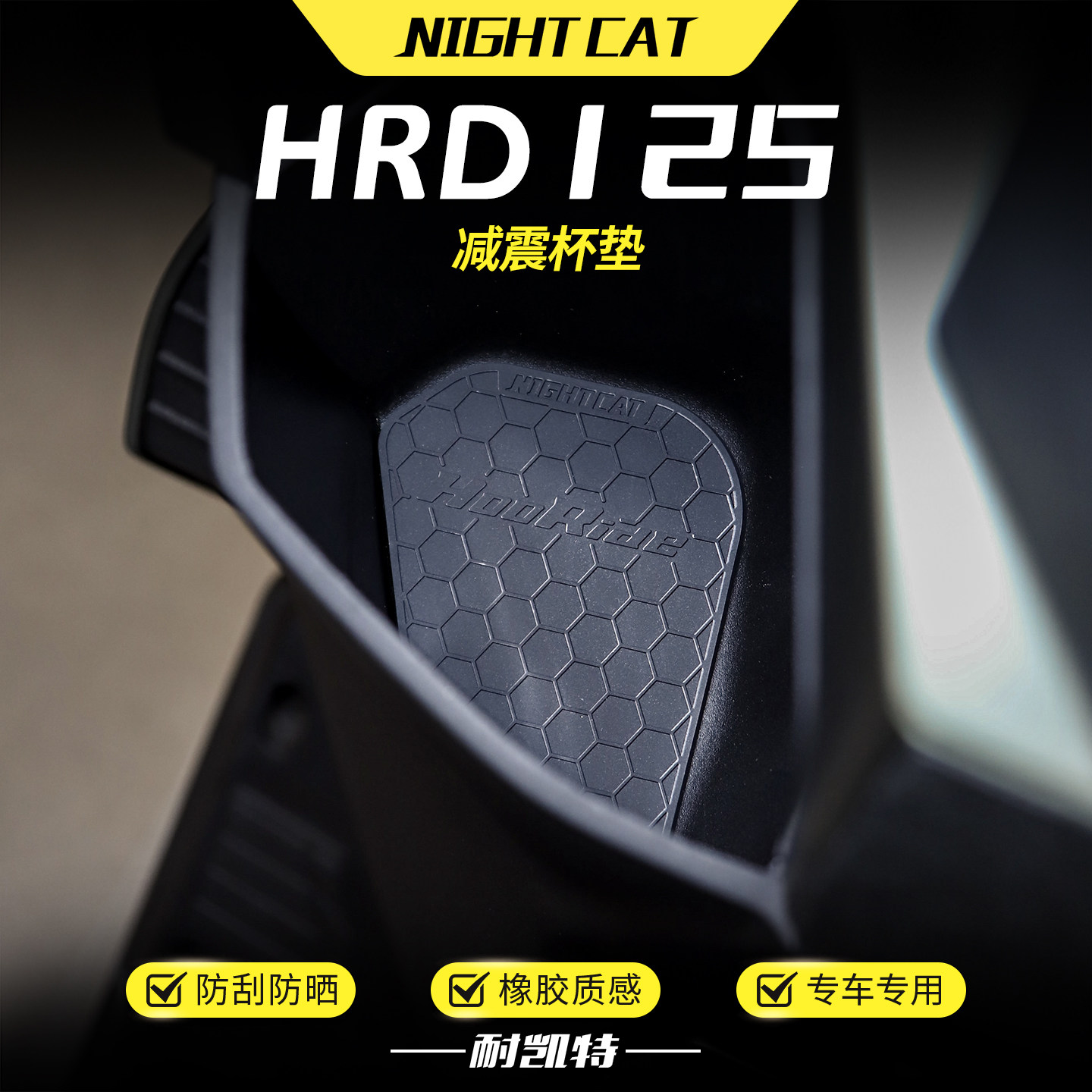 适用本田HRD125杯子架橡胶垫减震垫摩托车改装防刮防滑保护垫配件