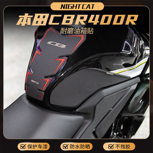 本田cbr400r改装油箱贴