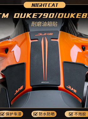 NIGHTCAT适用KTM 790 duke改装duke 890油箱贴鱼骨防滑贴油箱盖贴