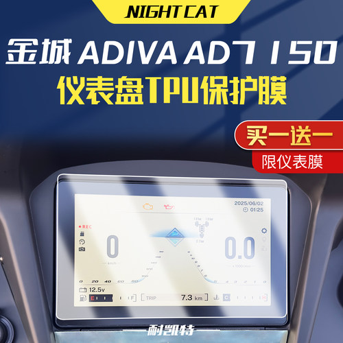 适用金城ADIVA AD7 150仪表膜改装配件摩托车TPU大灯尾灯保护贴膜