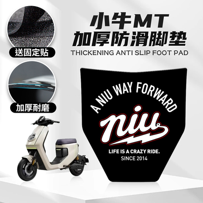 适用小牛MT专用脚垫改装脚踏电动车个性卡通踏板橡胶垫贴纸配件