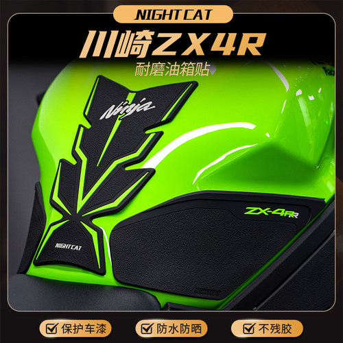 川崎ZX4R油箱贴ninja鱼骨贴