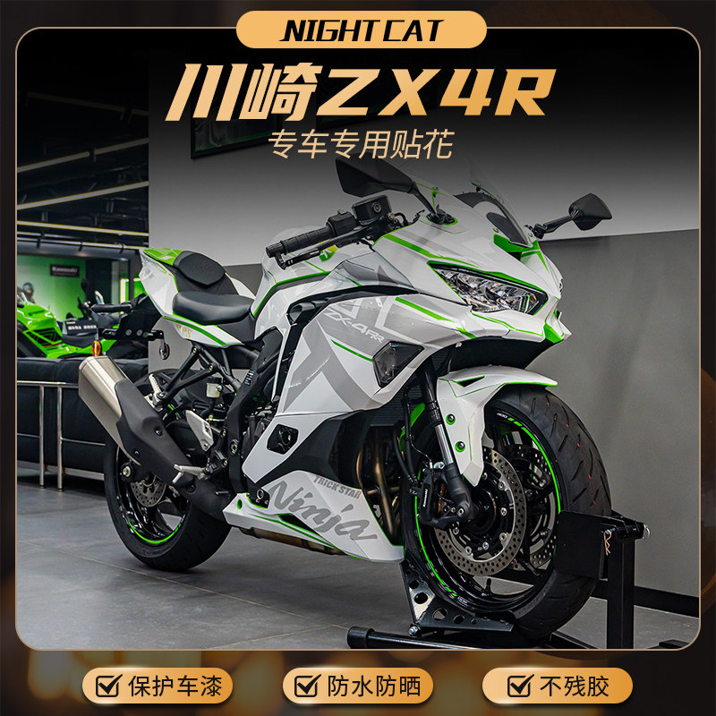 川崎ZX4R贴纸摩托车全车防水