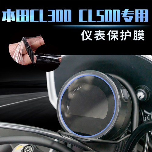 本田LC300改装仪表膜配件