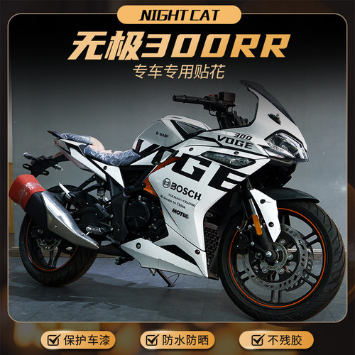 凯特nightcat隆鑫无极贴花改装