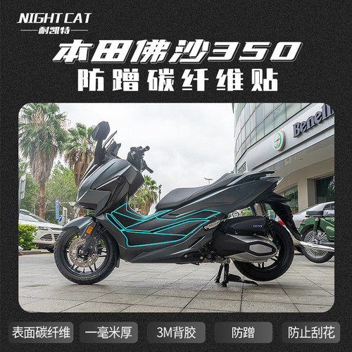 本田佛沙NSS350贴纸碳纤维贴