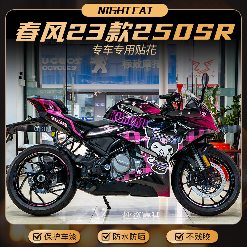 春风23款250SR大版贴纸装饰车贴