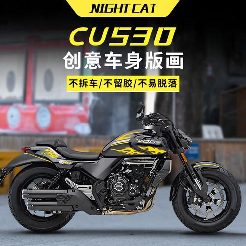 适用无极CU530贴纸贴花全车改装版画车身遮痕保护拉花版花配件