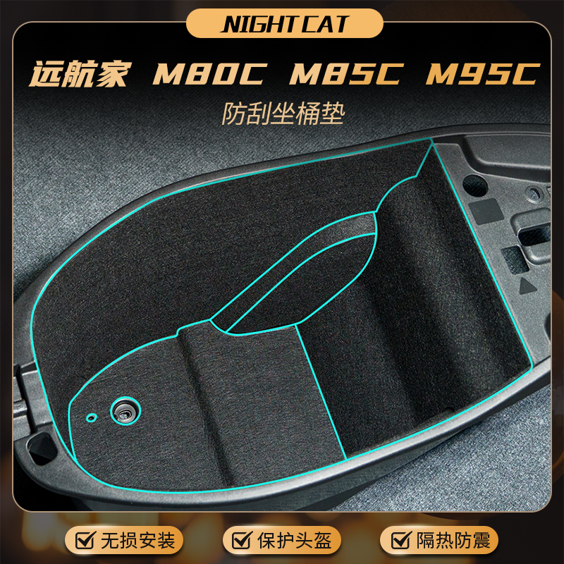 适用九号M80CM85CM95C坐桶垫