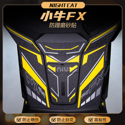 适用小牛FX/FXT贴纸车身彩印保护贴电动车防蹭装饰磨砂贴膜改装件